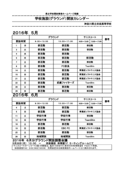 学校開放予定日 - 神奈川県立田奈高等学校