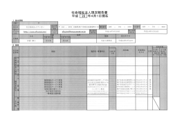 H27年度法人現況報告書をアップしました。