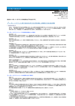 コーポレートガバナンス報告書