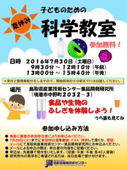 子どものための科学教室チラシ
