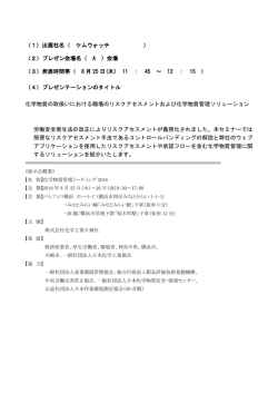 化学物質の取扱いにおける職場のリスクアセスメントおよび化学物質管理