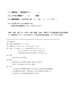 世界の化学品規制とラベル・SDSについて