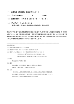 中国・韓国・台湾の化学品規制の最新動向と企業の対応