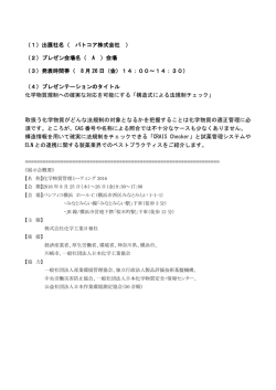 化学物質規制への確実な対応を可能にする「構造式による法規制チェック」