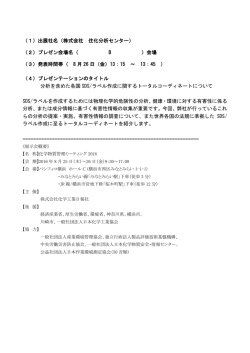 分析を含めた各国SDS/ラベル作成に関するトータルコーディネートについて