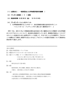 化学物質管理まるごとサポート：改正労働安全衛生法対応のポイント