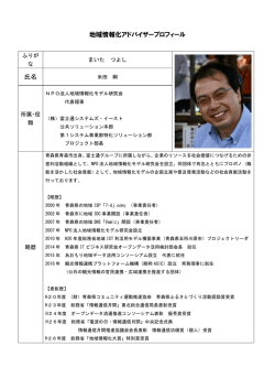 プロフィール - APPLIC(一般財団法人 全国地域情報化推進協会)
