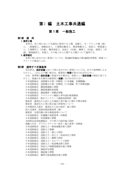 第 3 編 土木工事共通編