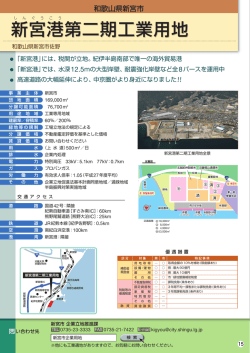 新宮港第二期工業用地 新宮港第二期工業用地