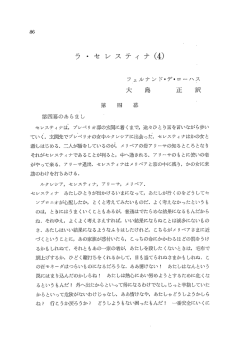 Page 1 86 ラ・セレスティナ (4) フェルナンド・デ・ローハス 第 四 幕 第四幕