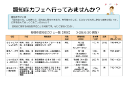 （平成28年6月30日現在）（PDF：151KB）