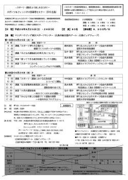 スポーツ＆フィットネス指導者セミナー（2016広島）