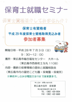 東広島市保育士就職セミナー