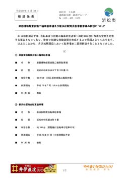 楽器博物館東自動二輪車駐車場及び新浜松駅南自転車駐車場