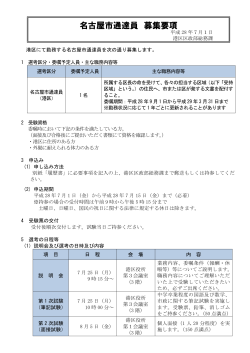 名古屋市通達員募集要項 (PDF形式, 277.63KB)