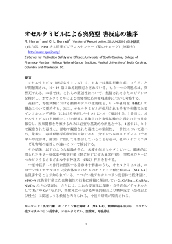 「オセルタミビルの突発型 害反応の発症機序」日本語訳