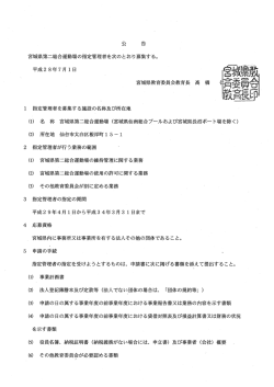 第二総合運動場公告 [PDFファイル／77KB]