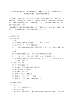 企画提案書作成要領