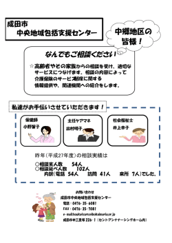 中郷地区の 皆様！