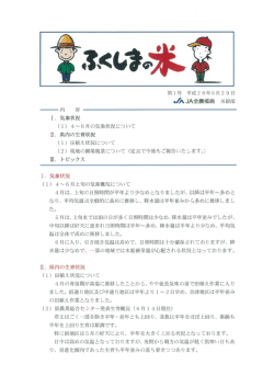 米づくり状況9月号