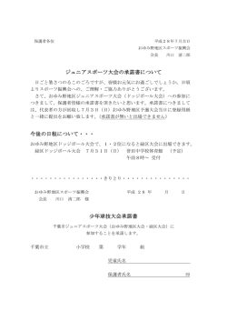 出場承諾書(PDF形式) - おゆみ野地区スポーツ振興会ホームページ