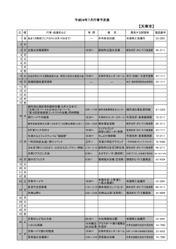 7月の行事予定表
