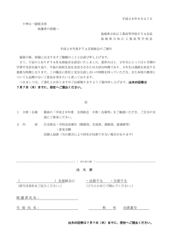 十神山・隠岐支部の保護者の皆様