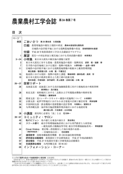 目次 - 公益社団法人農業農村工学会