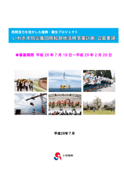 公募要領(PDF文書)
