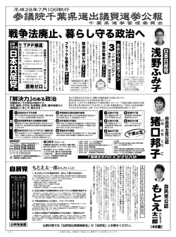 選挙公報 - 千葉県選挙管理委員会ホームページ