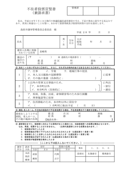 不在者投票宣誓書 （兼請求書）