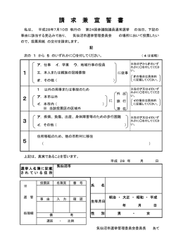 請 求 兼 宣 誓 書