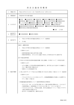 （平成28年6月30日） （PDF 149.7KB）