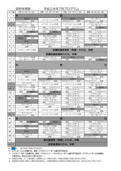 一般公開プログラム 7月（PDF：93KB）