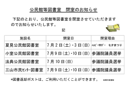 公民館等図書室 閉室のお知らせ
