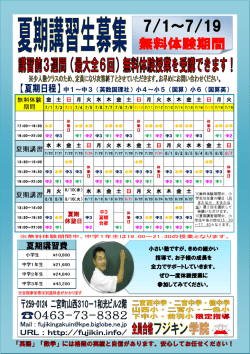 2016年度夏期講習の募集案内！