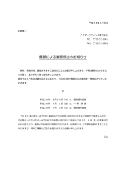 棚卸による業務停止のお知らせ - D-MAX