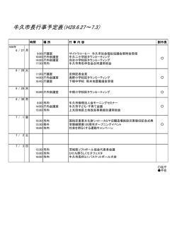 行動予定表