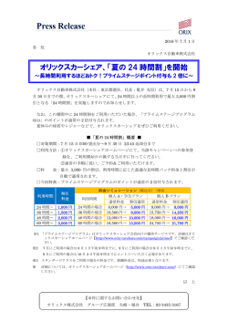 リリースPDF - Digital PR Platform