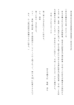 厚 生 労 働 省 告 示 第 二 百 七 十 三 号 厚 生 労 働 大 臣 の 定 め る 評