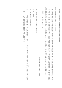 厚 生 労 働 省 告 示 第 二 百 七 十 三 号 厚 生 労 働 大 臣 の 定 め る 評