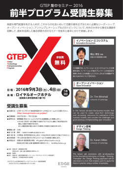 前半プログラム受講生募集 - 京都大学経営管理大学院