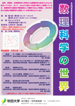 地方創生・研究推進課 申込締切：8月10日（水）