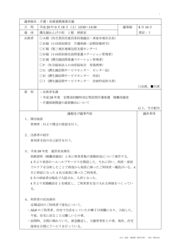 議事録はこちらからどうぞ - 【高齢者総合福祉施設】潤生園
