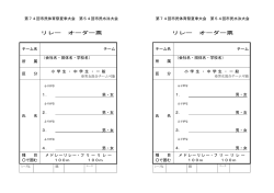 リレー オーダー票 リレー オーダー票