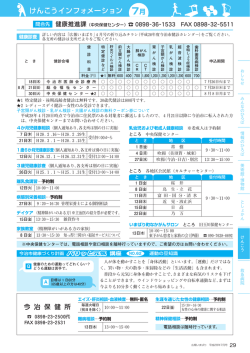 けんこうインフォメーション 7月