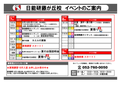 藤が丘校7・8月イベント案内