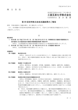 三菱瓦斯化学株式会社 - 三菱ガス化学株式会社