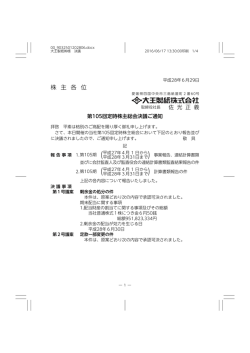 株 主 各 位 - 大王製紙株式会社