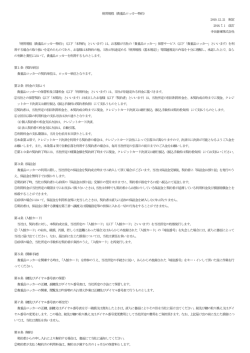 貴重品ロッカー特約